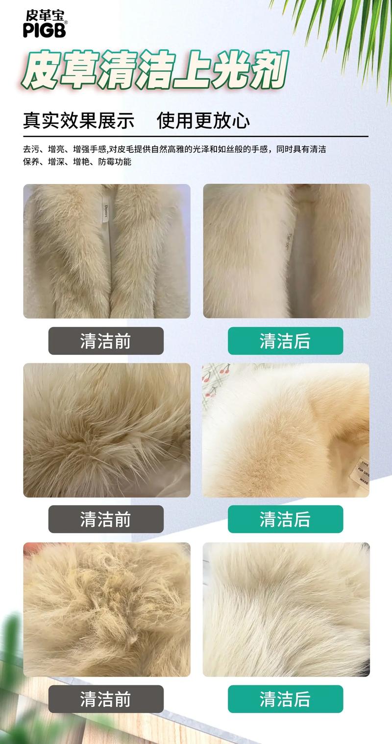 皮草清潔上光劑的產品性能與應用指南